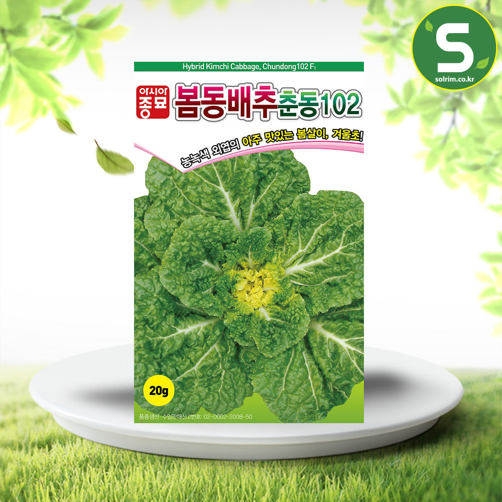 봄동배추씨앗 20g 배추씨앗 쌈채소 춘동102 월동재배