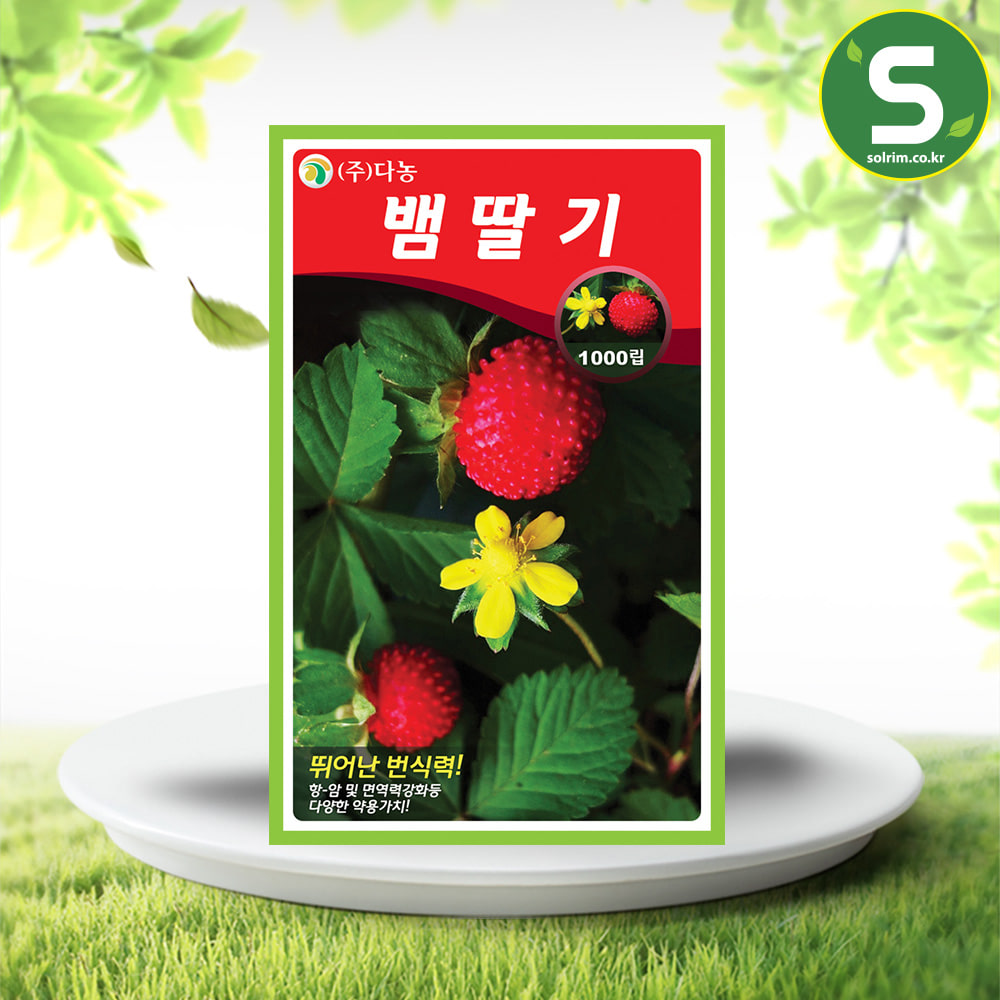 뱀딸기씨앗 1000립(0.5g) 뱀딸기 장미과식물