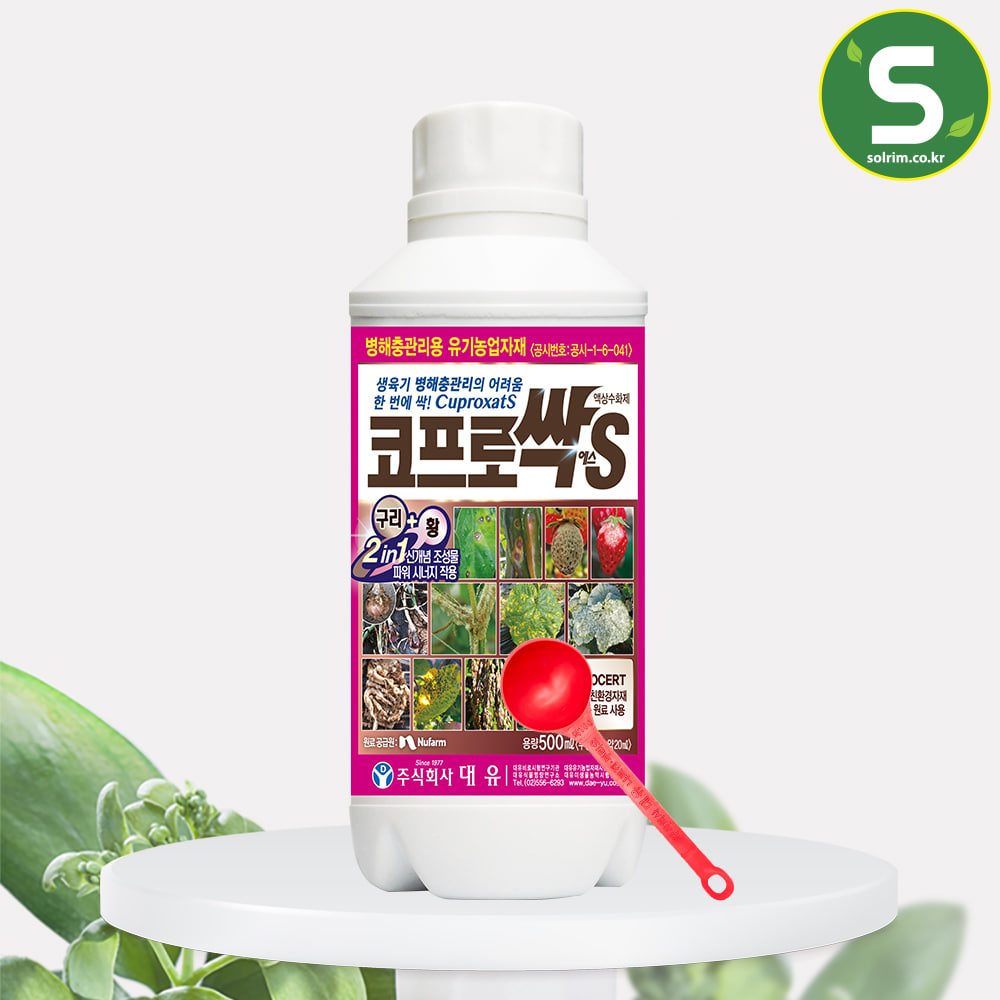 대유 코프로싹에스 500ml 유기농 친환경 살균제 고추 딸기 벼