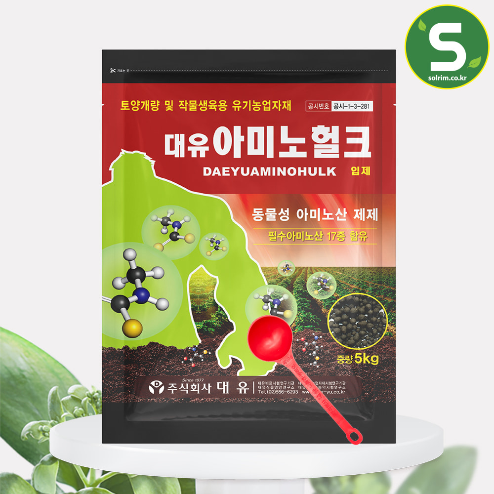 대유 아미노헐크 5kg 유기농 친환경 아미노산 비료