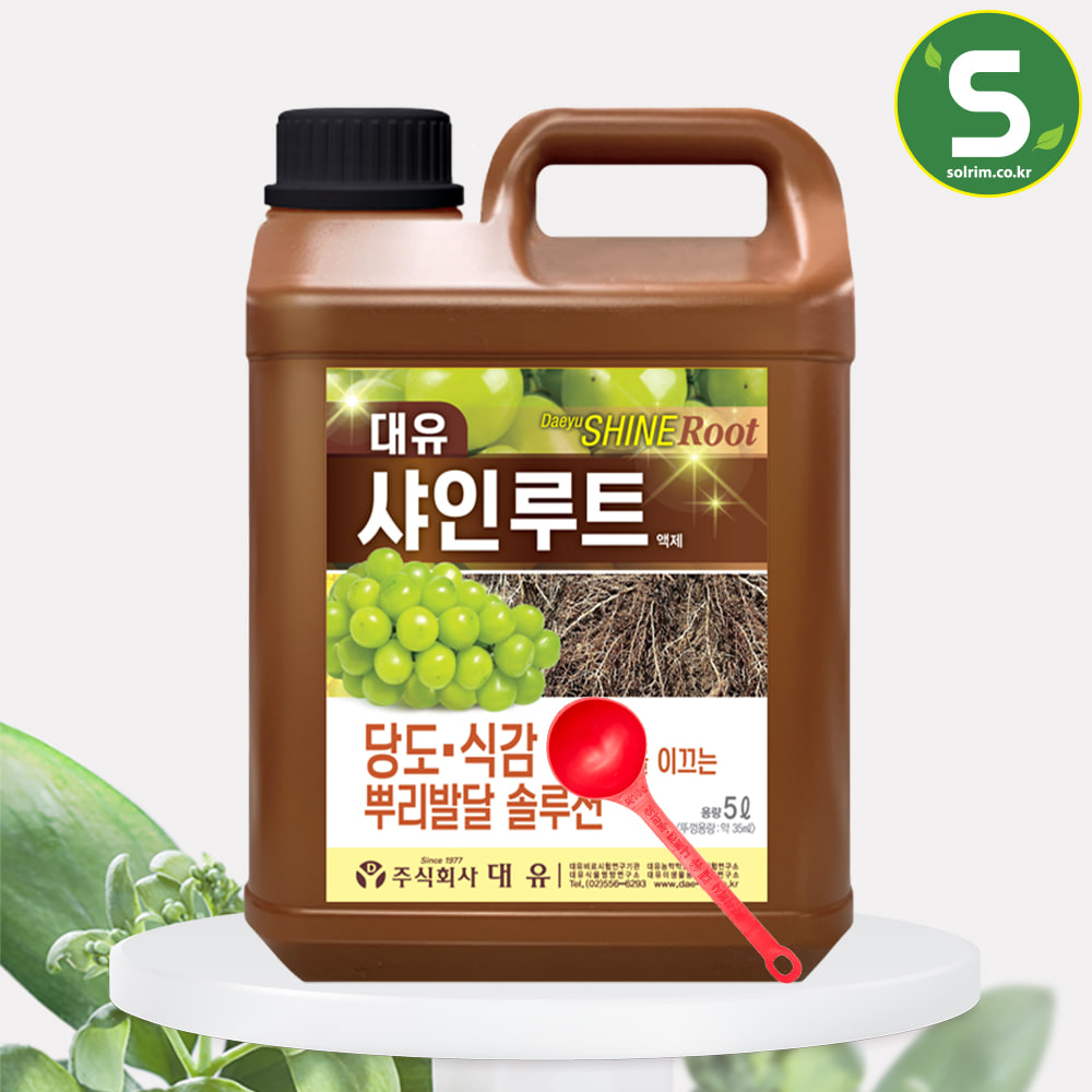 대유 샤인루트 5L 뿌리 강화 활착 내림 수세유지 고품질 샤인머스켓 생산 영양제