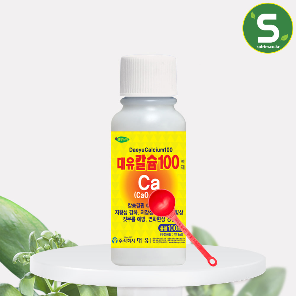 대유 칼슘100 100ml 칼슘결핍예방 및 회복 저항성증진 식물 칼슘제