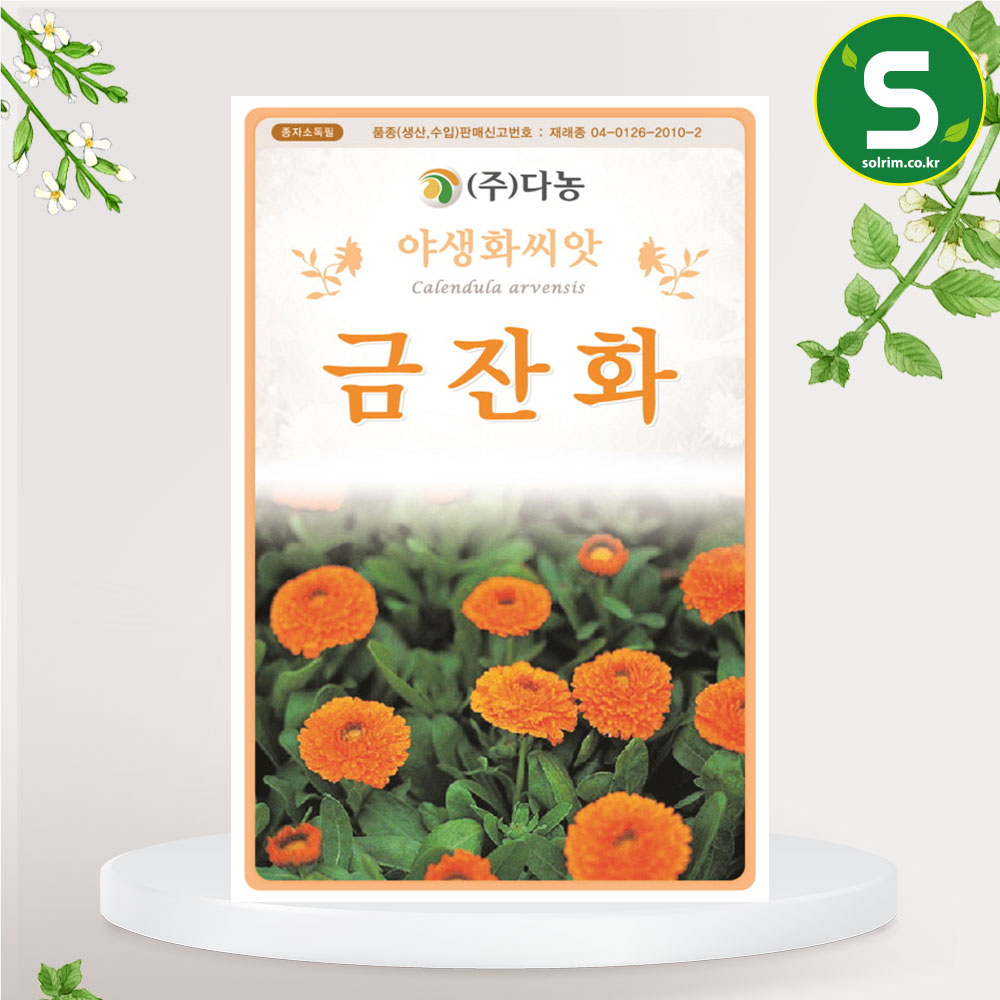 금잔화 씨앗 50립 화단 화분 꽂꽂이 꽃다발 활용