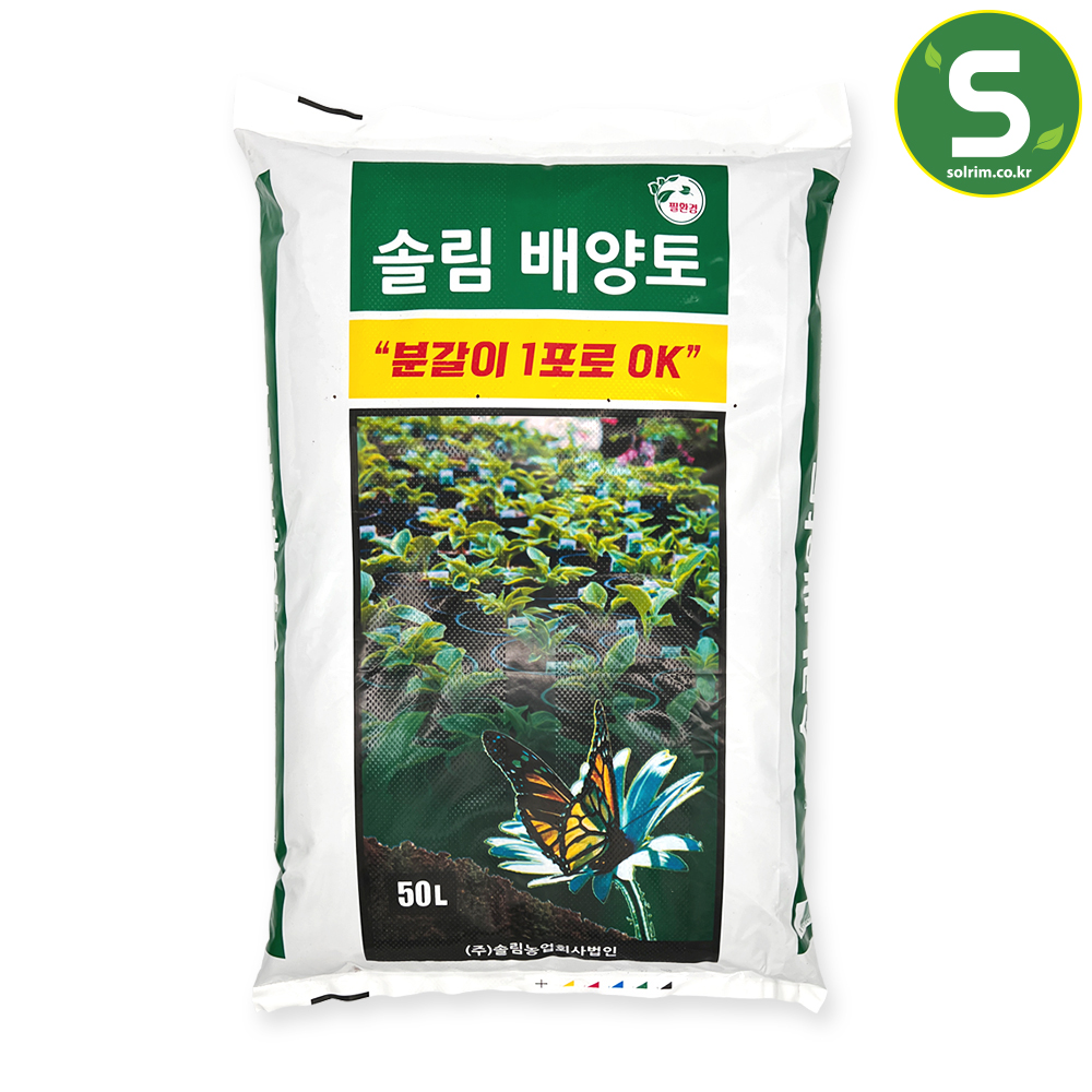 솔림 배양토 대용량 50L 텃밭 화분 분갈이 흙 용토